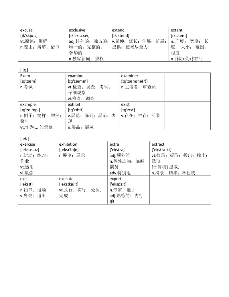 ex开头的单词.doc_第2页