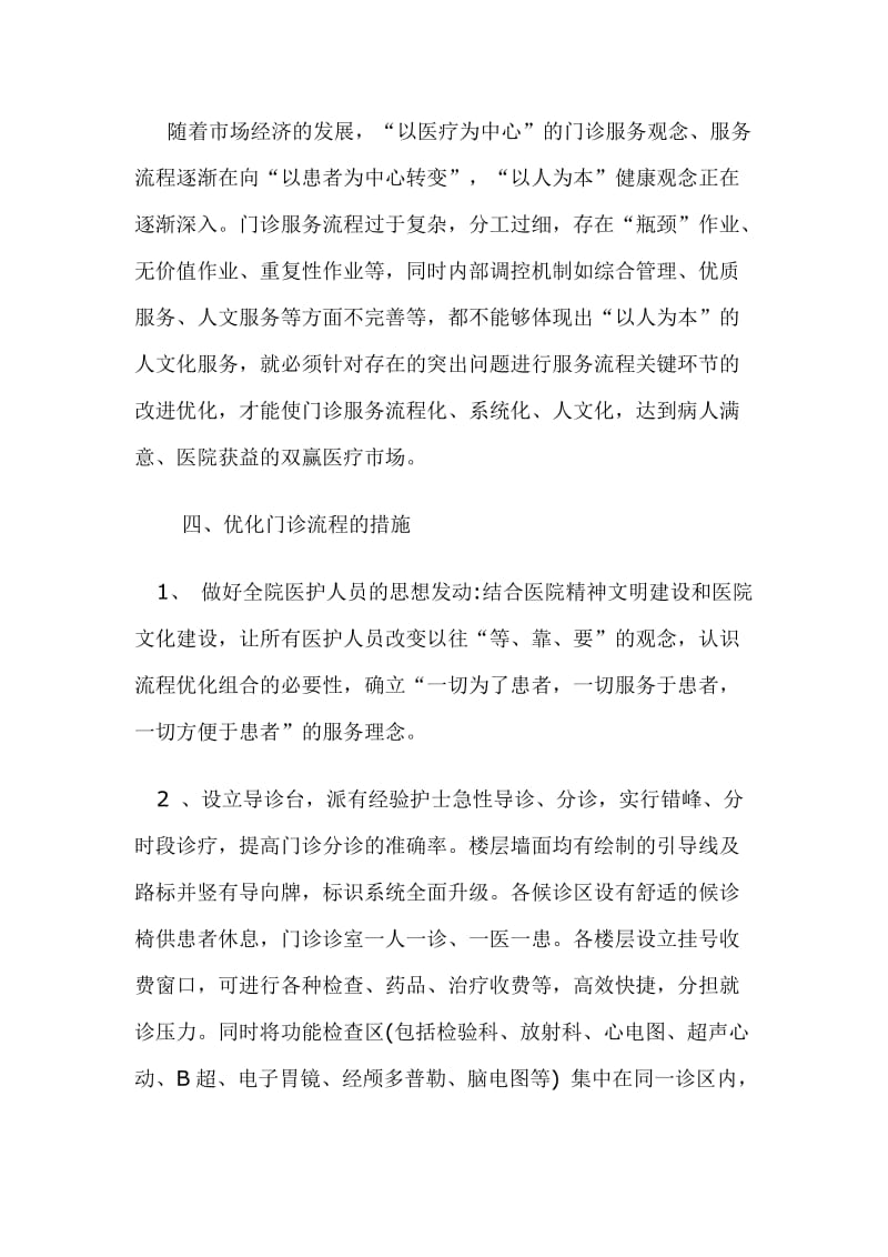 优化门诊流程的措施.doc_第3页