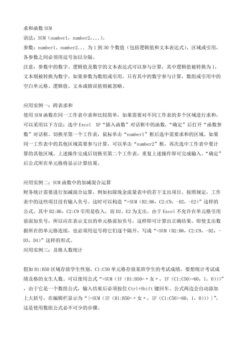 excel函数应用实例详解.doc_第1页