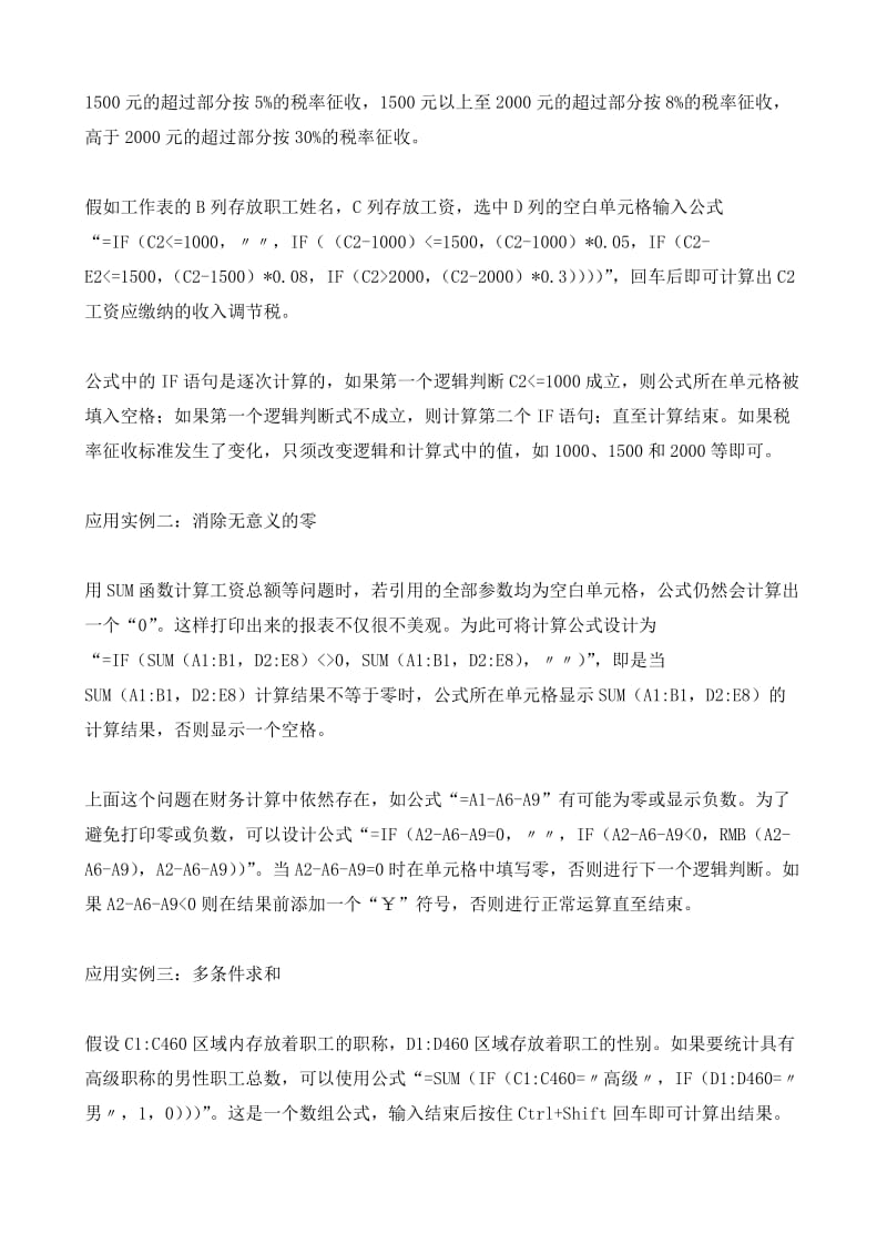 excel函数应用实例详解.doc_第3页