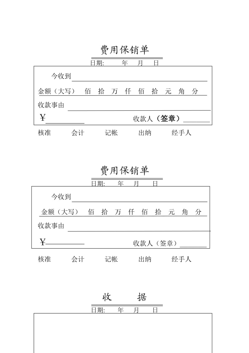 收款收据模板.doc_第1页