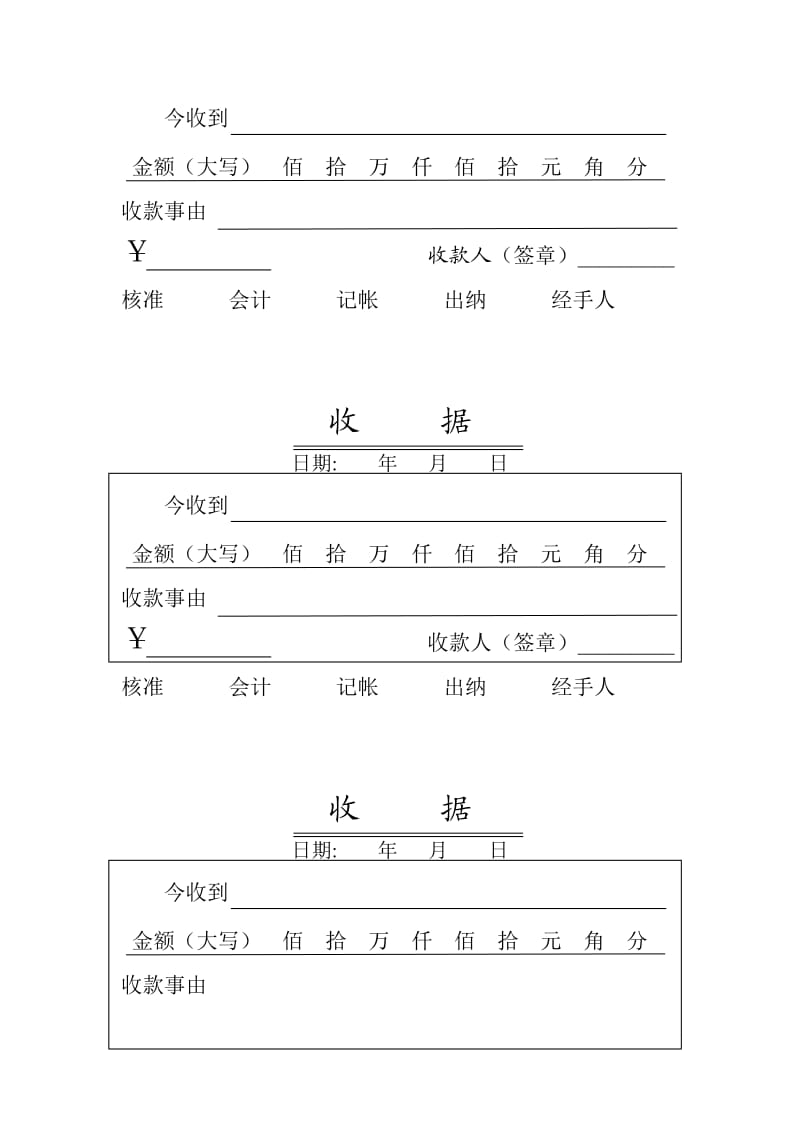 收款收据模板.doc_第2页