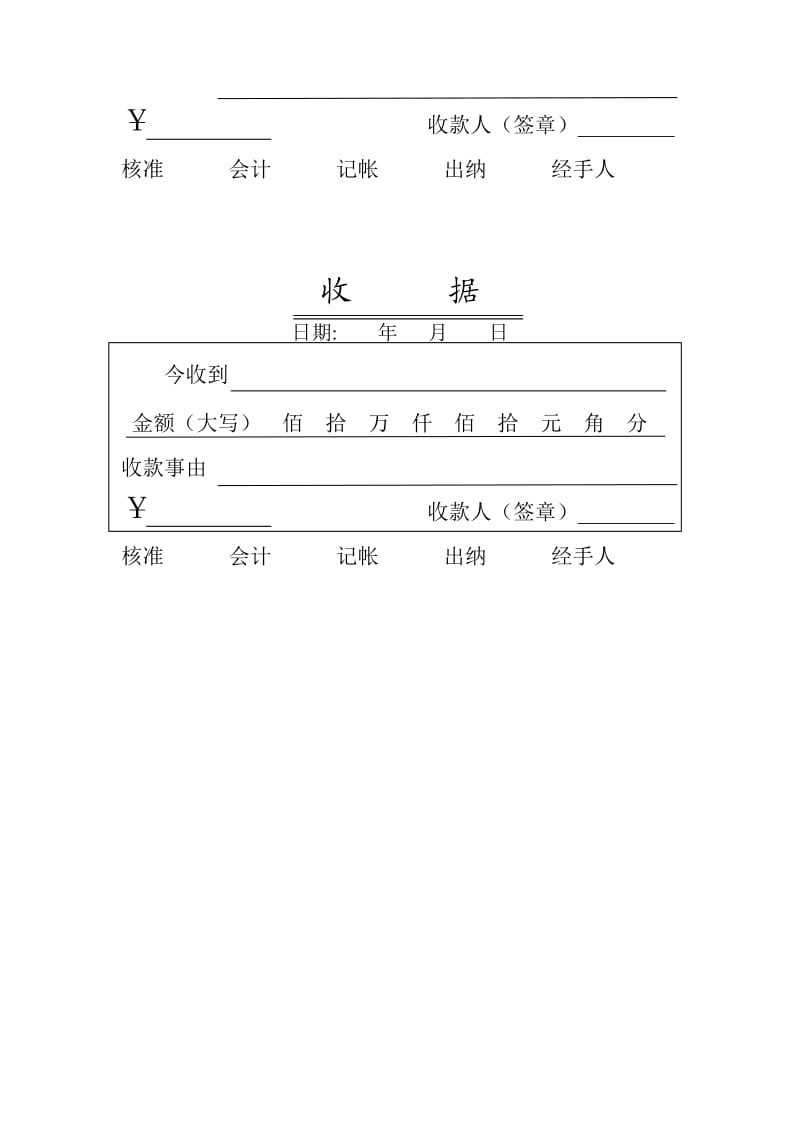 收款收据模板.doc_第3页