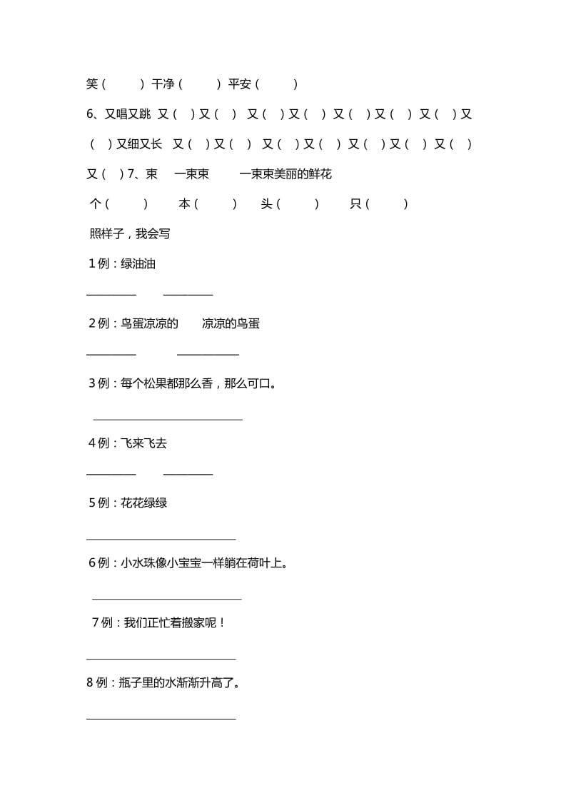 照样子写句子练习.doc_第3页