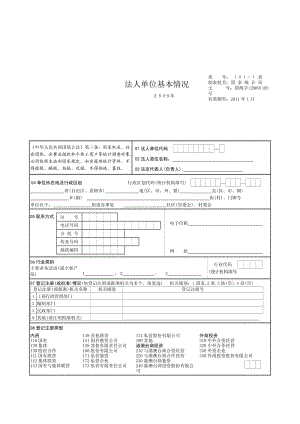 建筑業(yè)企業(yè)資質(zhì)統(tǒng)計報表c101c102c.doc