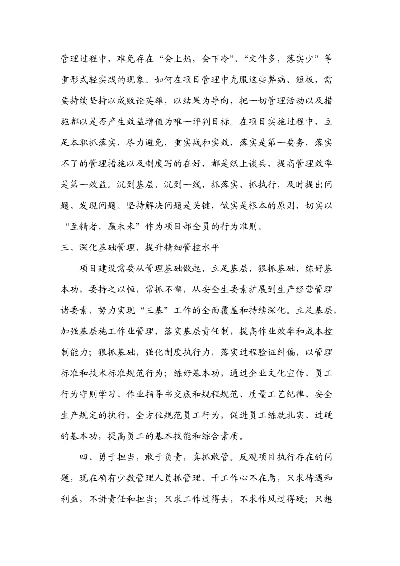 立足岗位勇于担当在项目执行中有所作为.doc_第2页