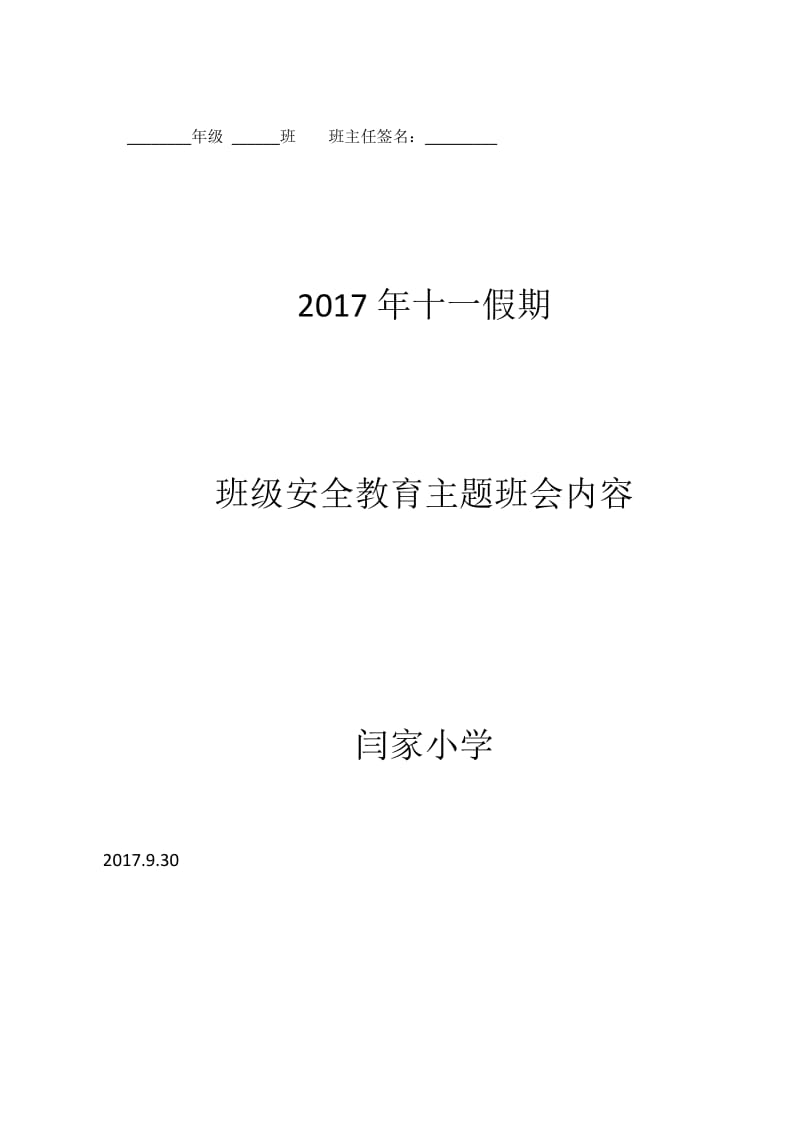 “国庆节”假前班级安全教育.doc_第2页