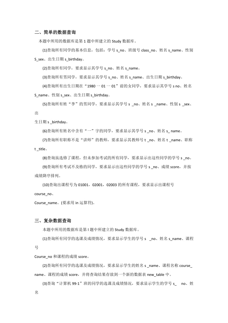 数据库原理及应用教程综合实训.doc_第1页