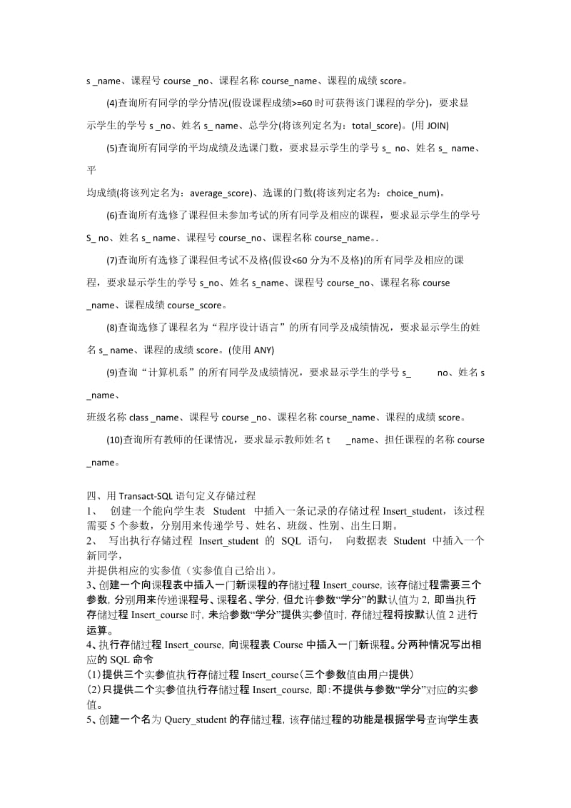 数据库原理及应用教程综合实训.doc_第2页