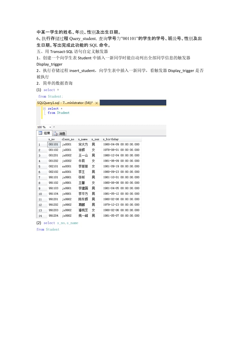 数据库原理及应用教程综合实训.doc_第3页