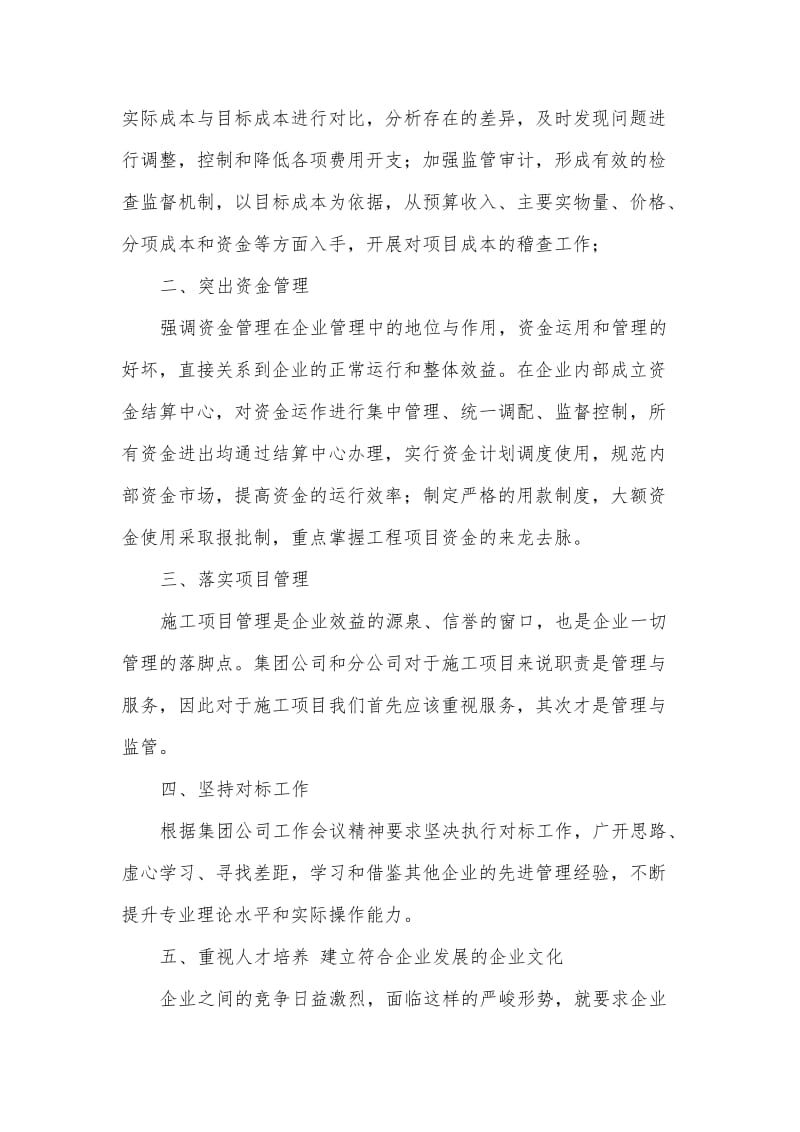 对集团公司管理意见与建议.doc_第2页