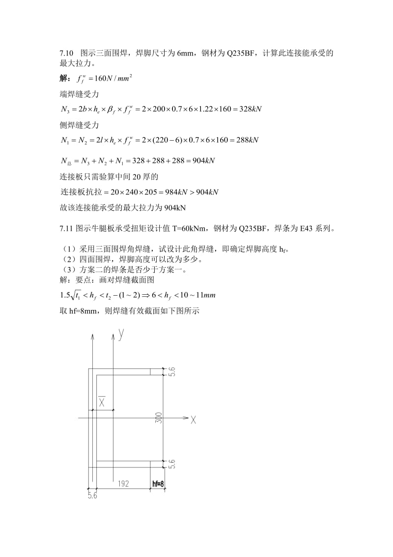 钢结构第七章作业.doc_第2页