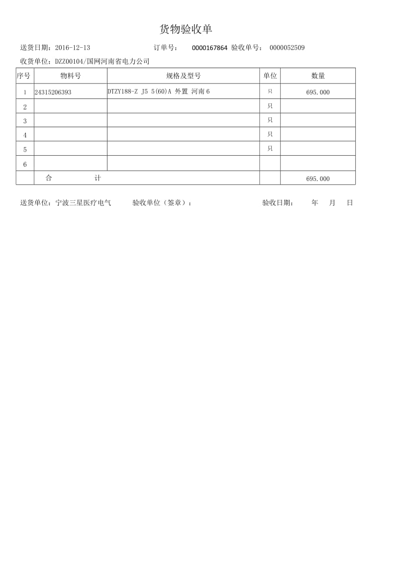 货物验收单模板.doc_第2页