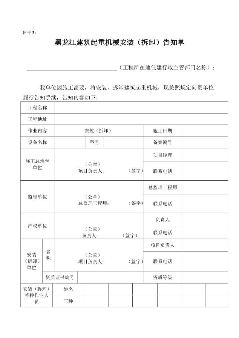 塔吊安拆告知手续.doc_第2页