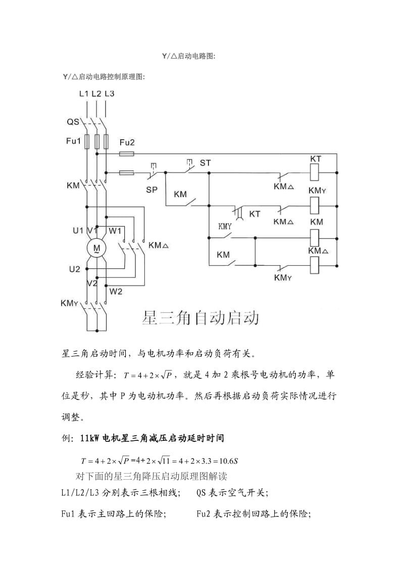 星三角启动电路与延时值的确定方法.doc_第2页