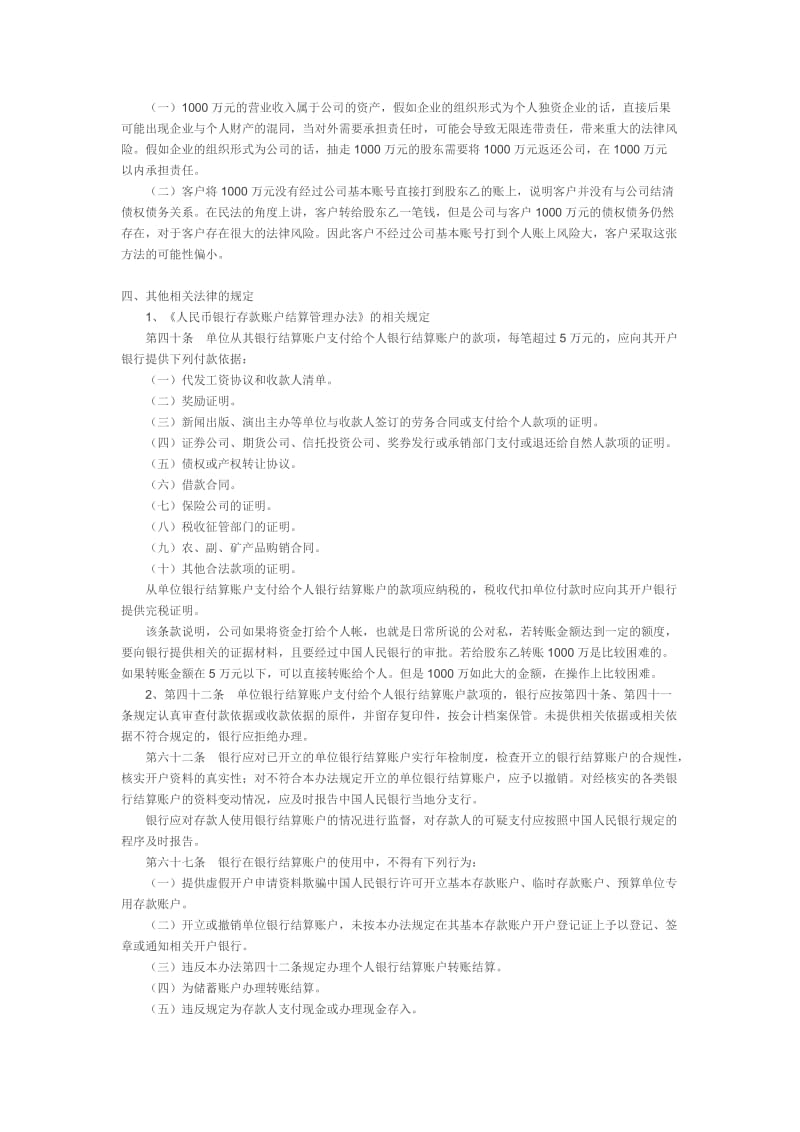 将公司营业收入转入个人账户的法律风险.doc_第2页