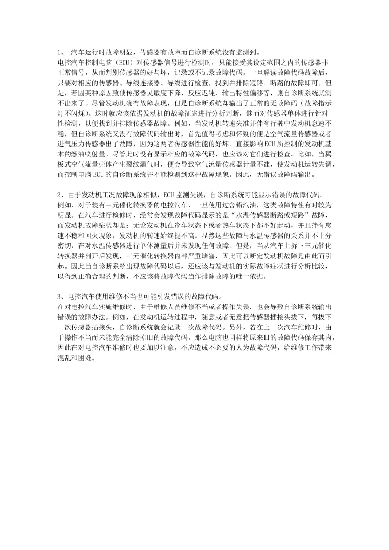 汽车修理工技师论文.doc_第2页