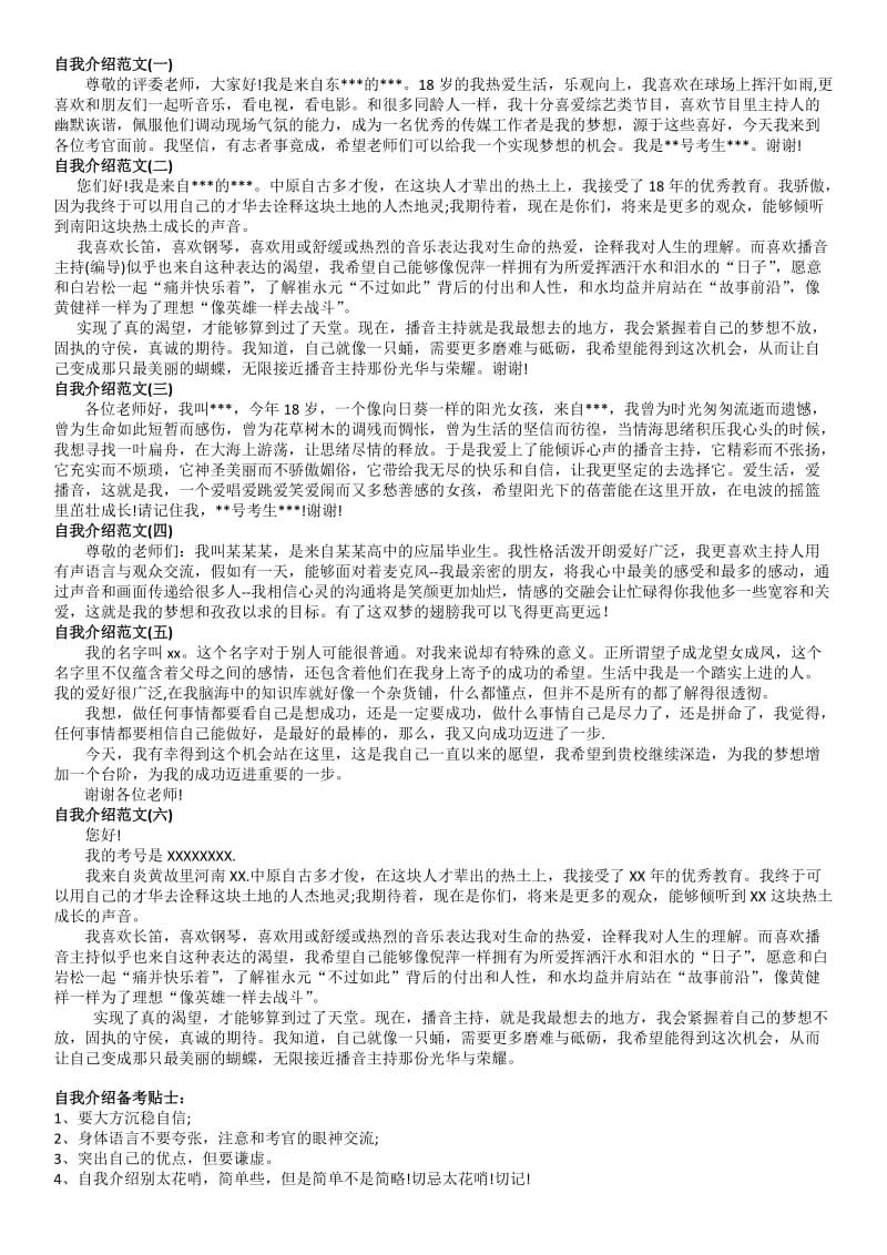 艺考自我介绍范文.doc_第1页