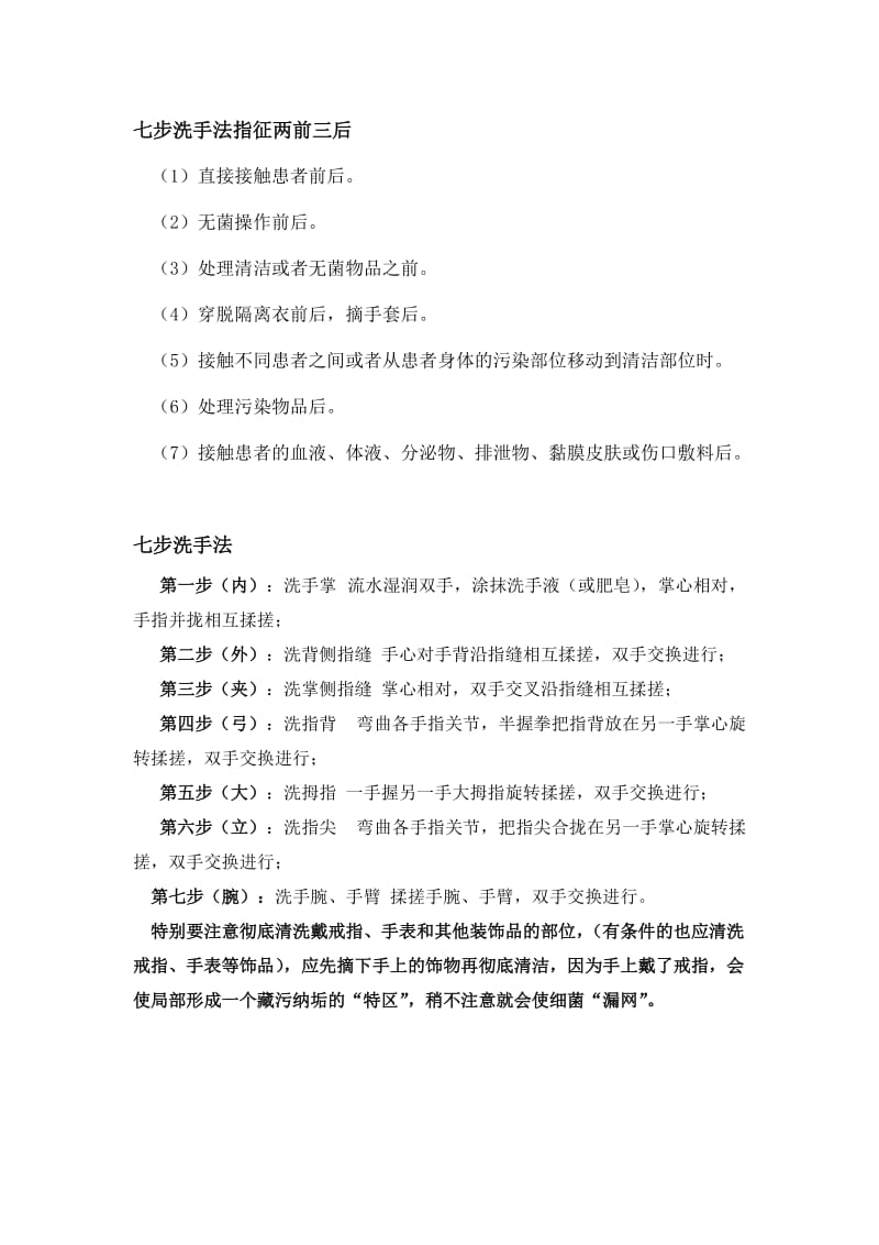 七步洗手法指征两前三后.doc_第1页