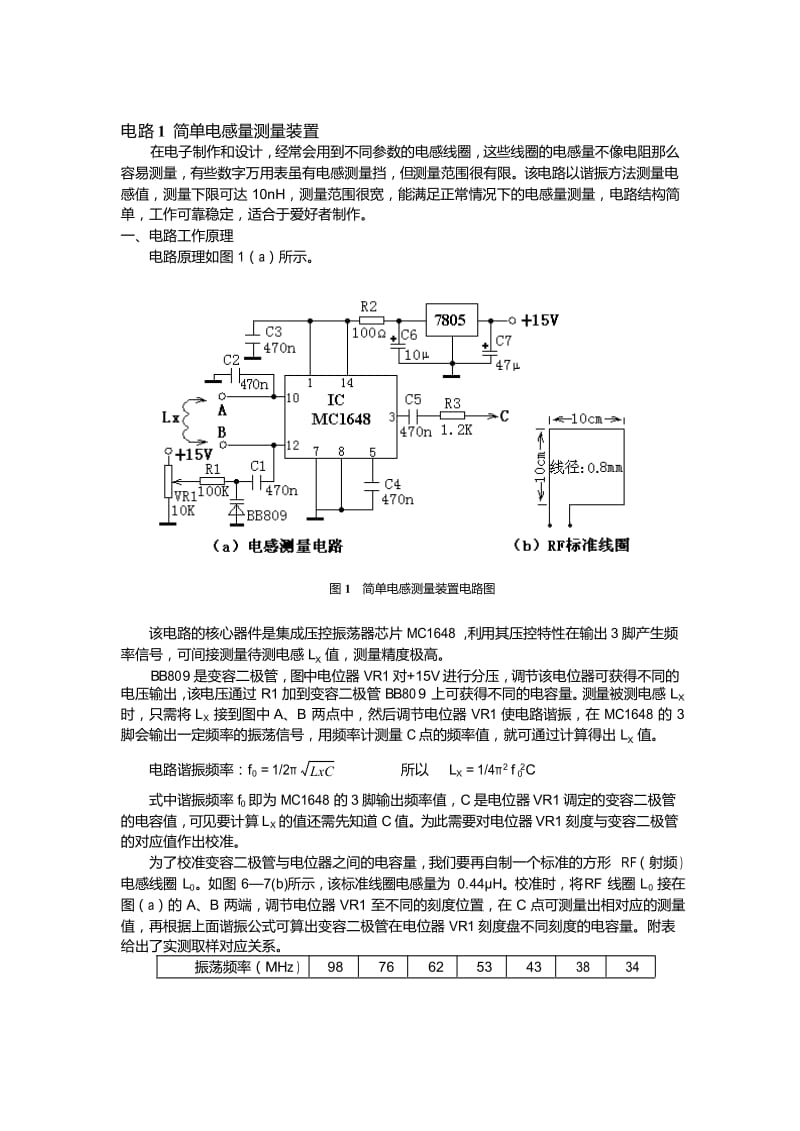 PCB新手初学必备50个经典应用电路实例分析.doc_第1页