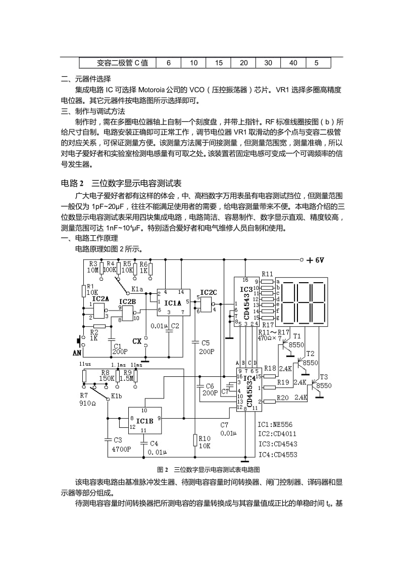 PCB新手初学必备50个经典应用电路实例分析.doc_第2页