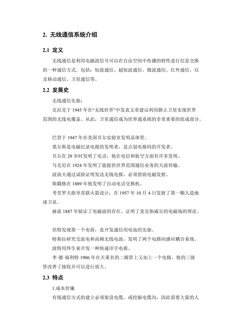 对无线通信系统的认识与分析.doc_第2页