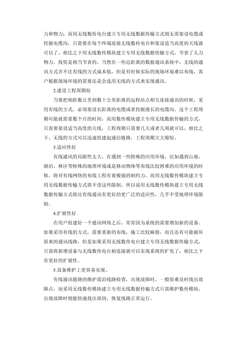 对无线通信系统的认识与分析.doc_第3页