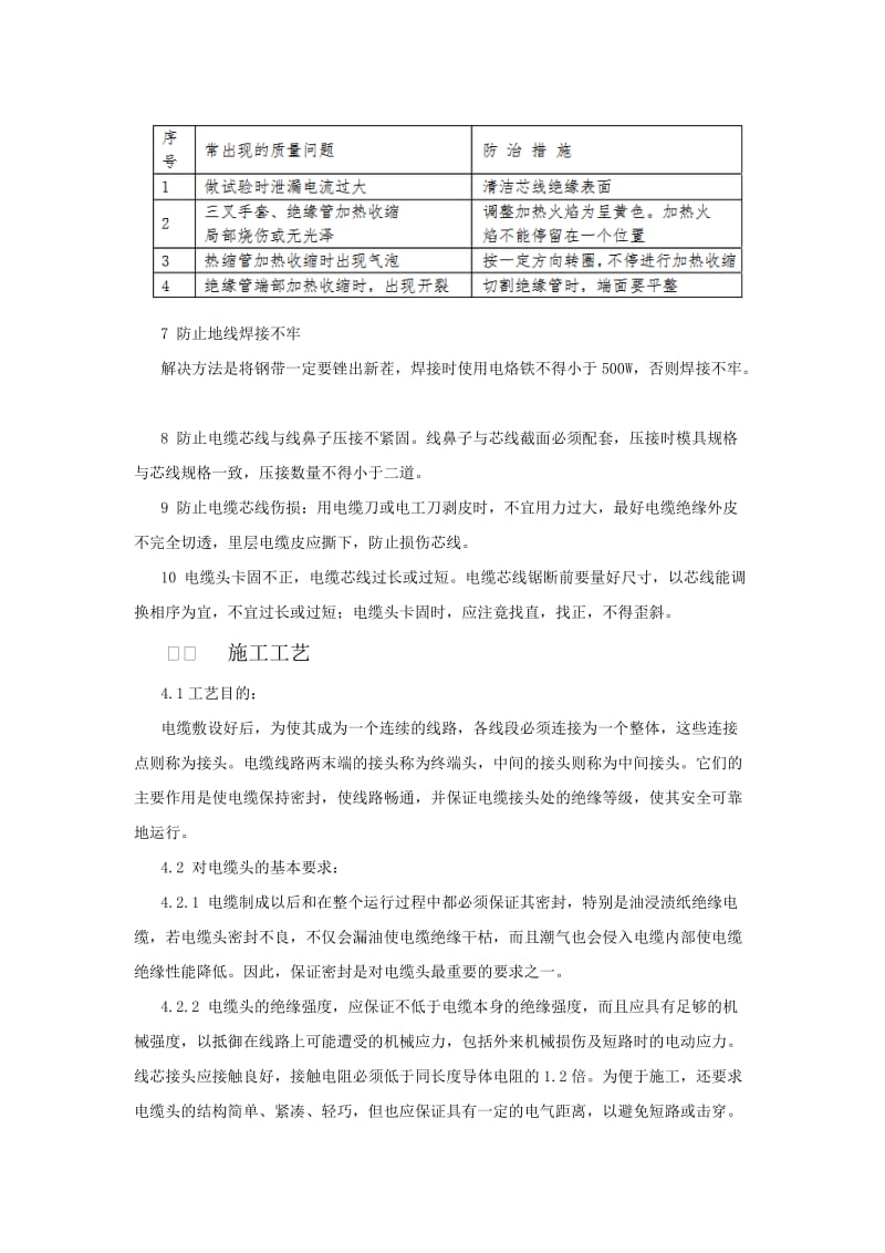 电缆头制作安装工程施工工艺标准.doc_第3页