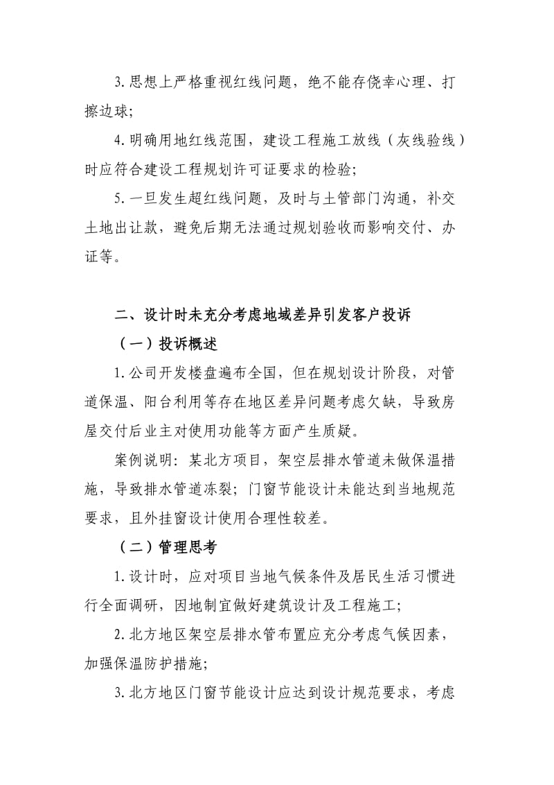 客户投诉及群诉典型案例汇编.doc_第2页