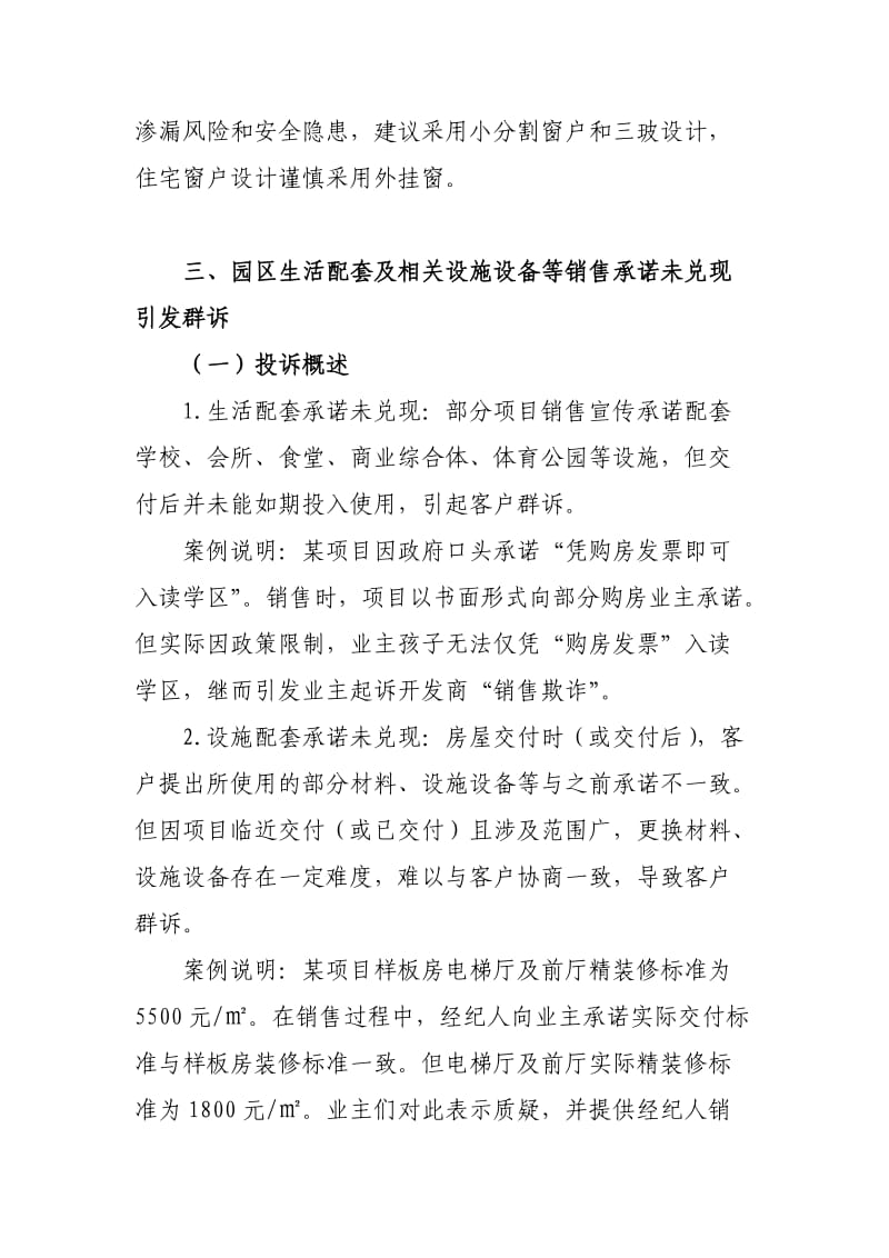 客户投诉及群诉典型案例汇编.doc_第3页