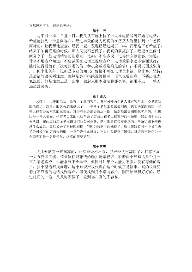 知识产权销售实习日志.doc_第3页