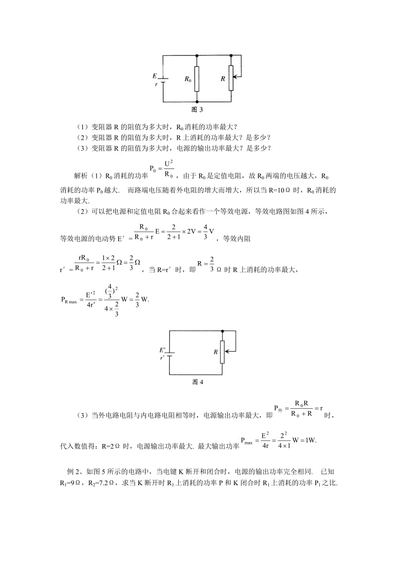 电源输出功率与外电阻的关系.doc_第2页