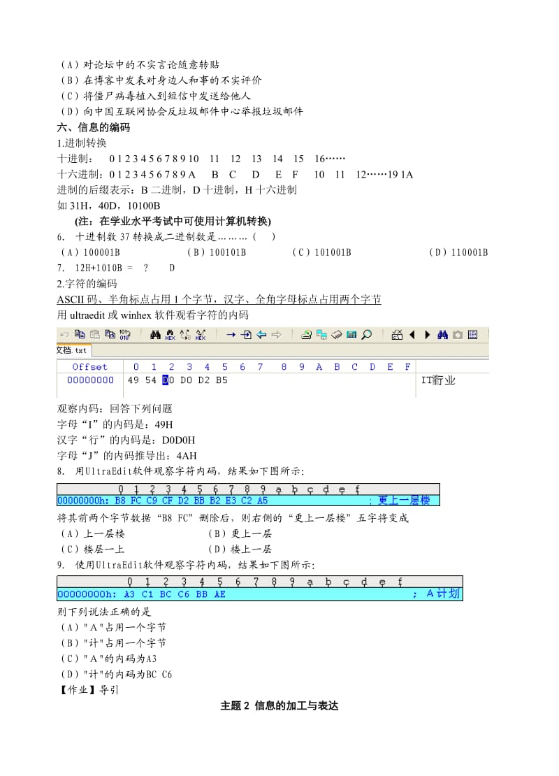 信息技术基础知识要点.doc_第3页