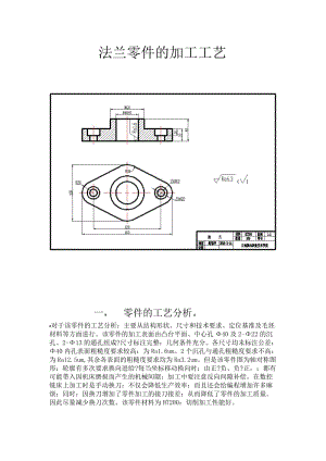 法蘭零件的加工工藝.doc