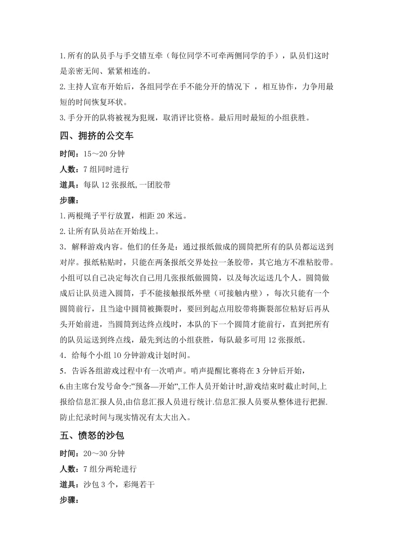 班级户外活动小游戏.doc_第2页