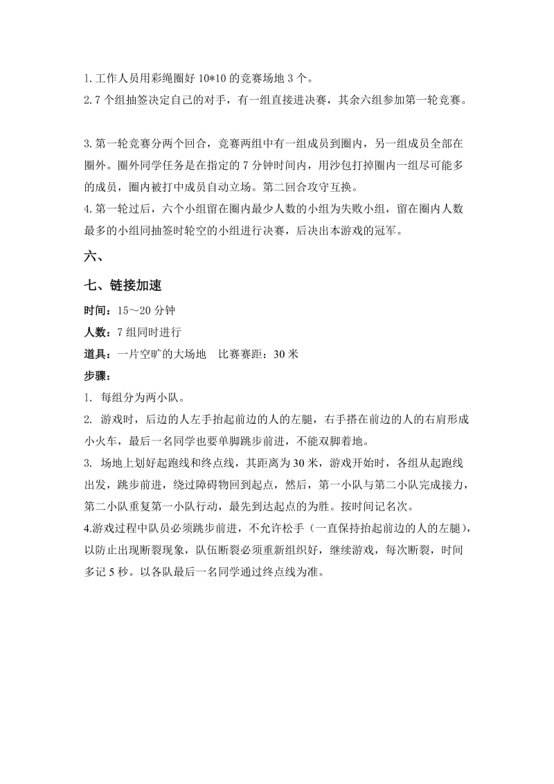 班级户外活动小游戏.doc_第3页