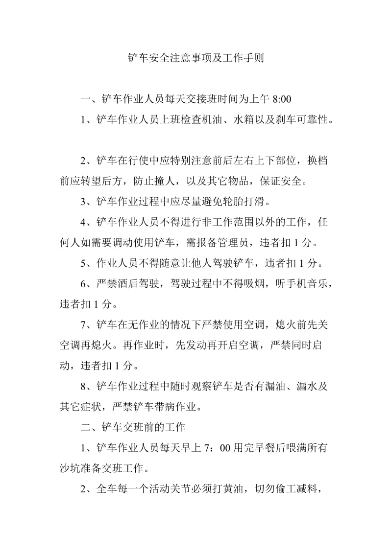 铲车安全注意事项及工作手则.doc_第1页