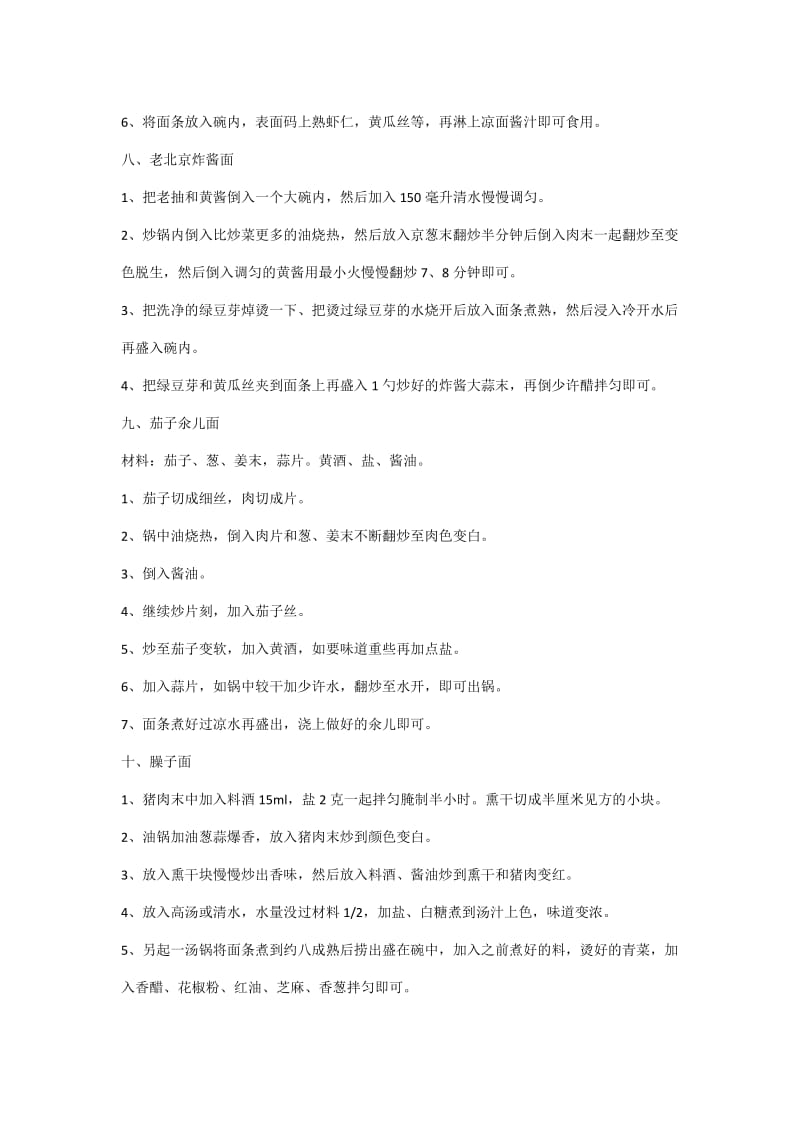 23种家常面的经典做法.doc_第3页