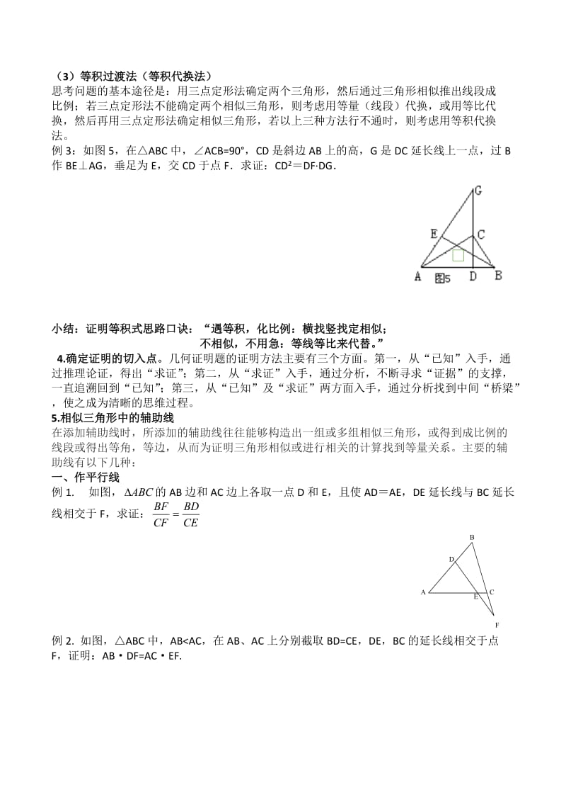相似三角形的判定及证明技巧讲义.doc_第3页
