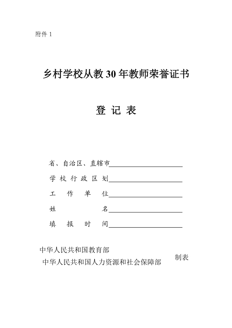 教师荣誉证书.doc_第1页