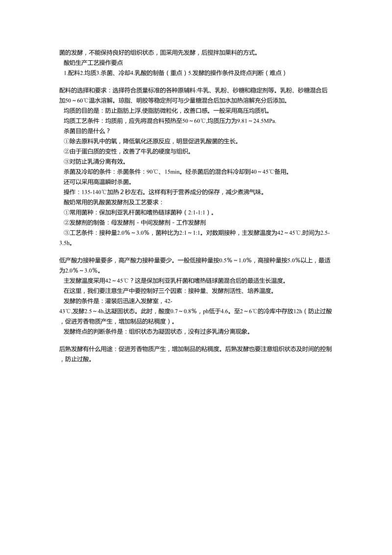 酸奶生产工艺流程(带图).doc_第2页