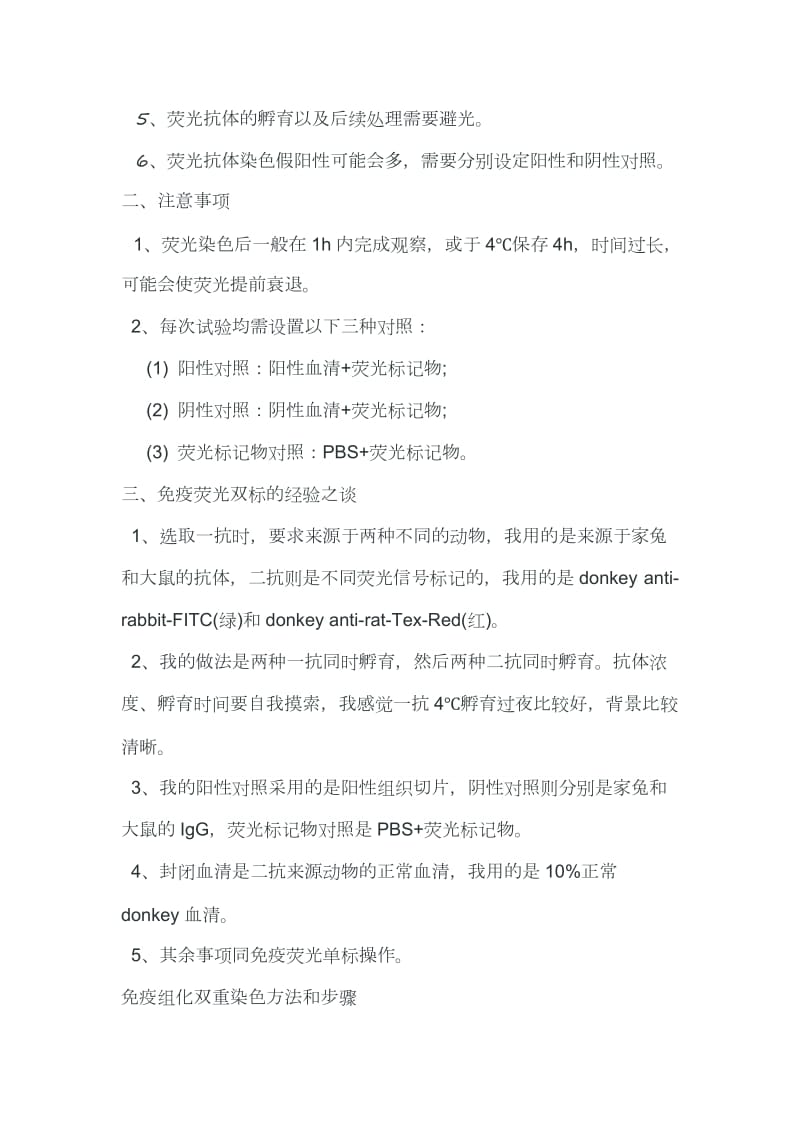 免疫荧光双标操作方法及注意事项.doc_第2页