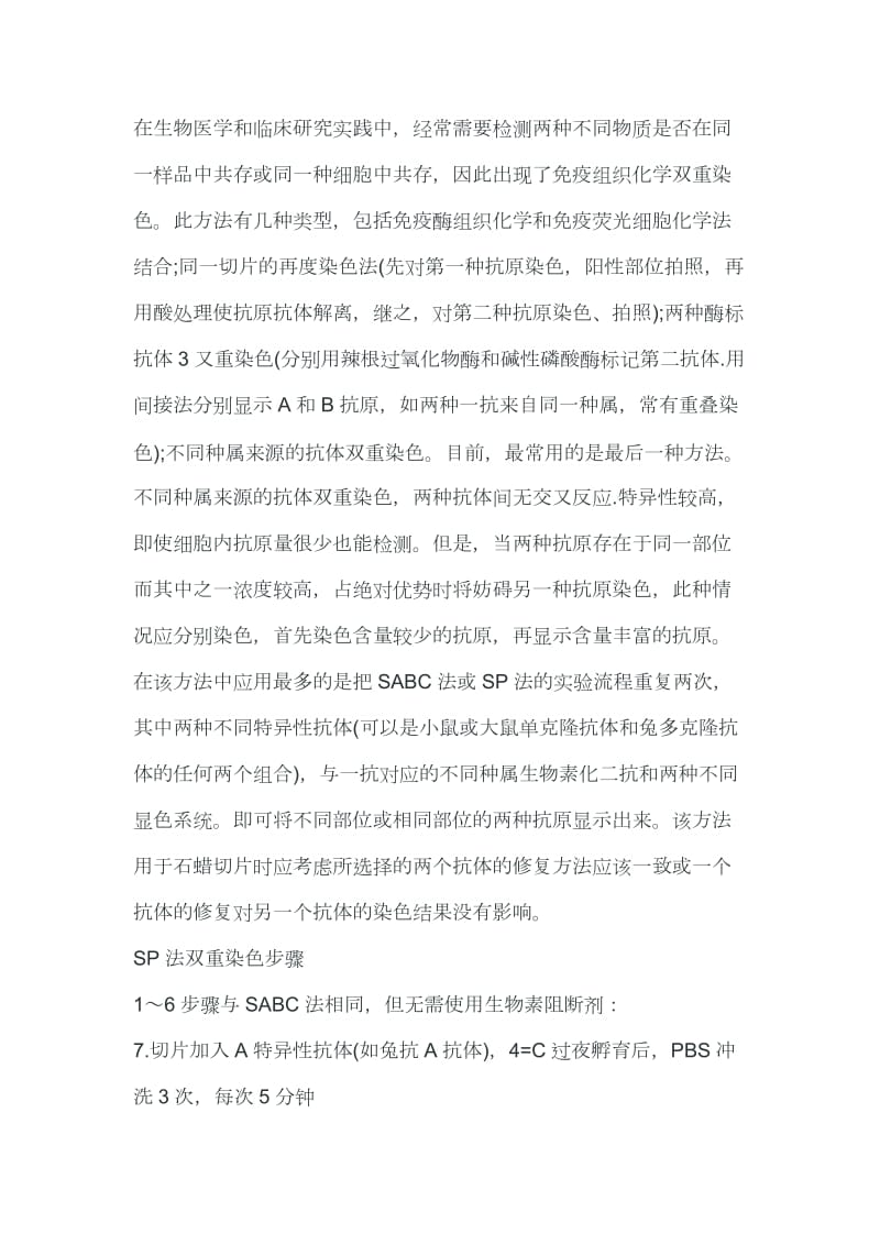 免疫荧光双标操作方法及注意事项.doc_第3页