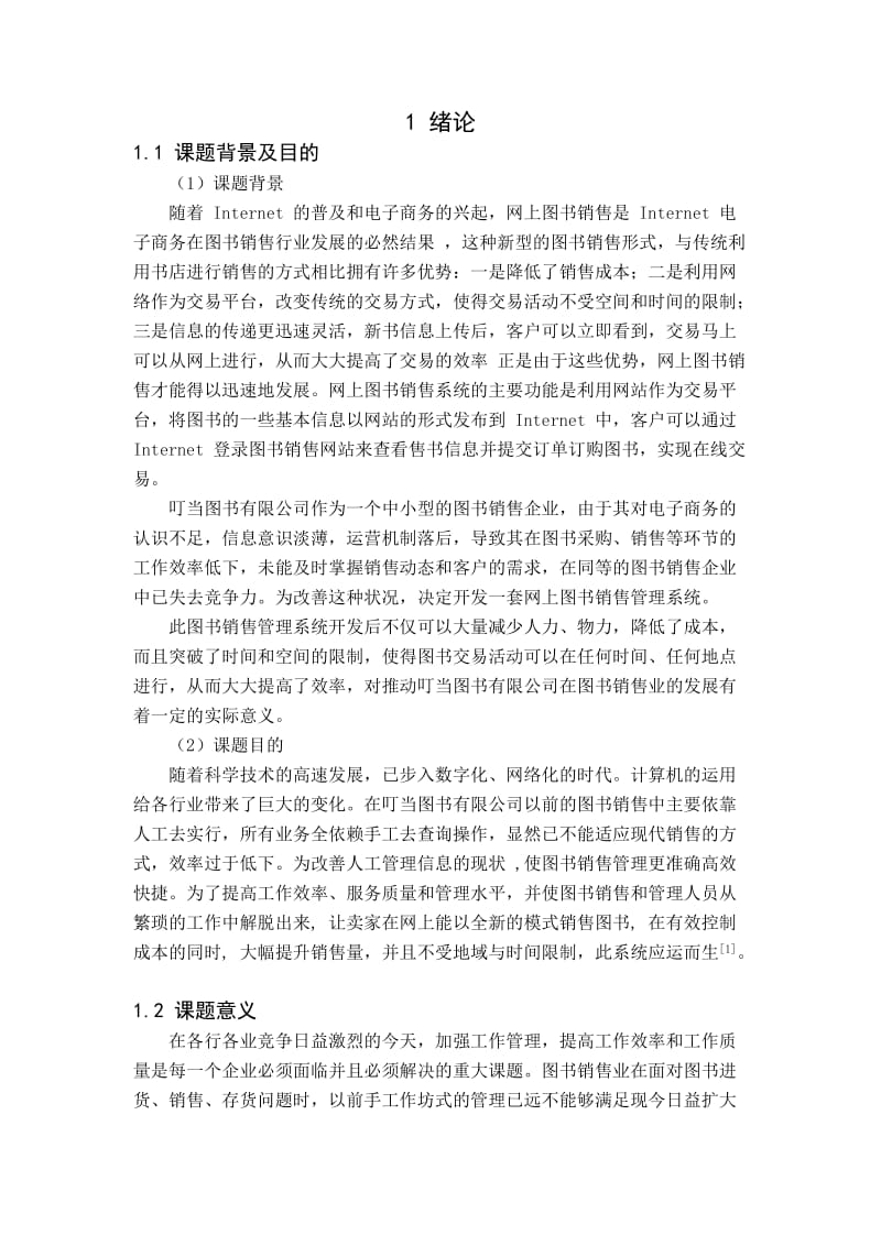 网上图书销售系统.doc_第3页