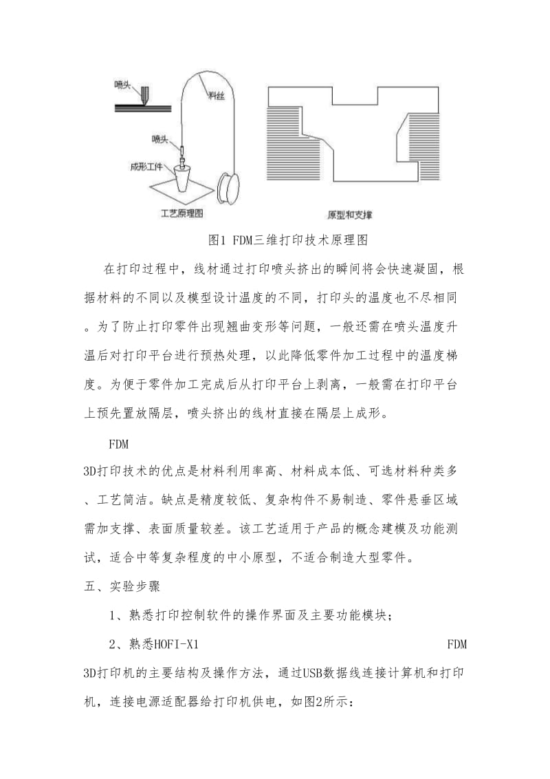 机械制造基础实验3D打印.doc_第2页