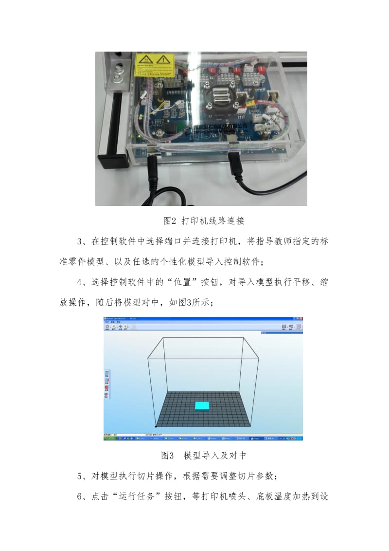 机械制造基础实验3D打印.doc_第3页