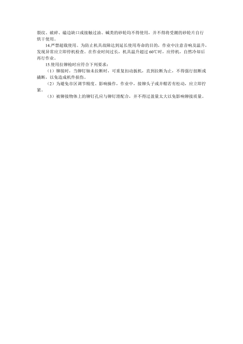 手持电动工具安全技术交底.doc_第2页