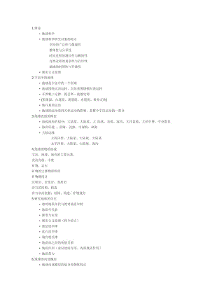 地球科學(xué)概論復(fù)習(xí)提綱(地大).doc