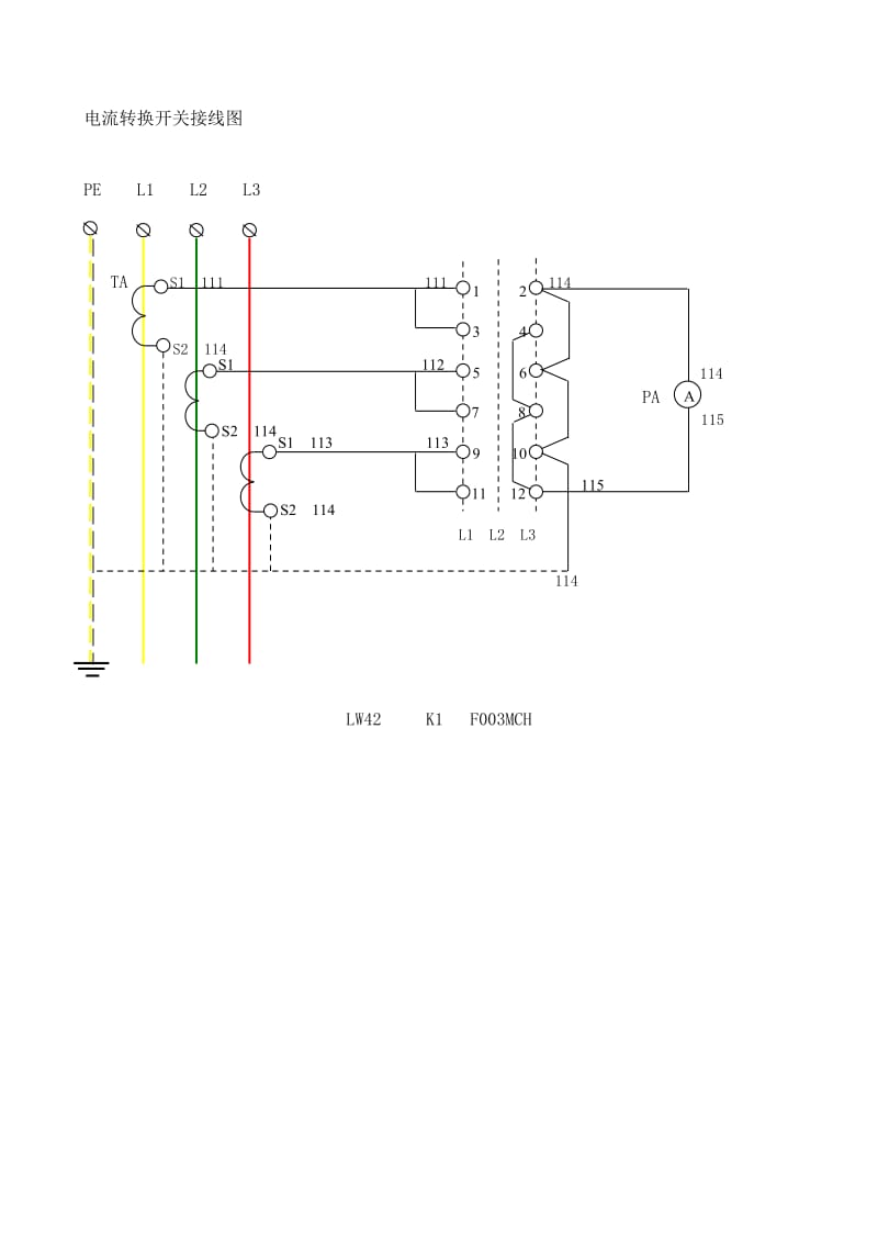 电压、电流转换开关接线图.doc_第3页