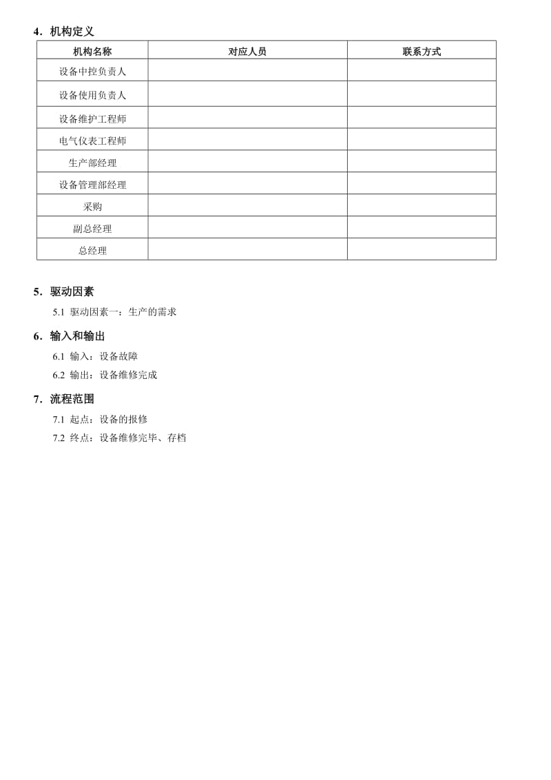 设备故障报修流程.doc_第3页